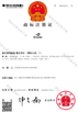 چین WENZHOU YIHENG MACHINERY CO.,LTD گواهینامه ها